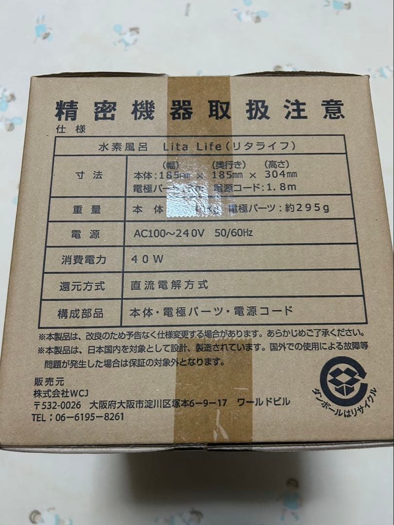 【正規品・新品】水素風呂 LitaLife リタライフver1 敏感肌の方に