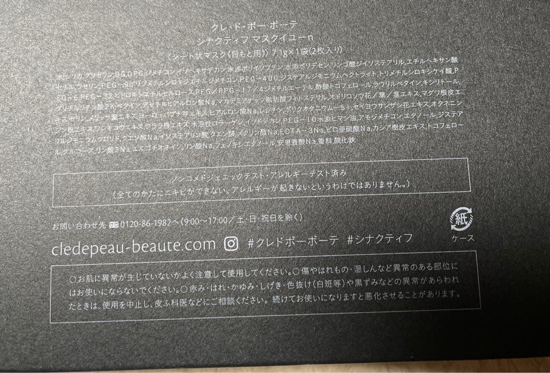 SYNACTIF Credo peaubeaute コフレ　シナクティフ