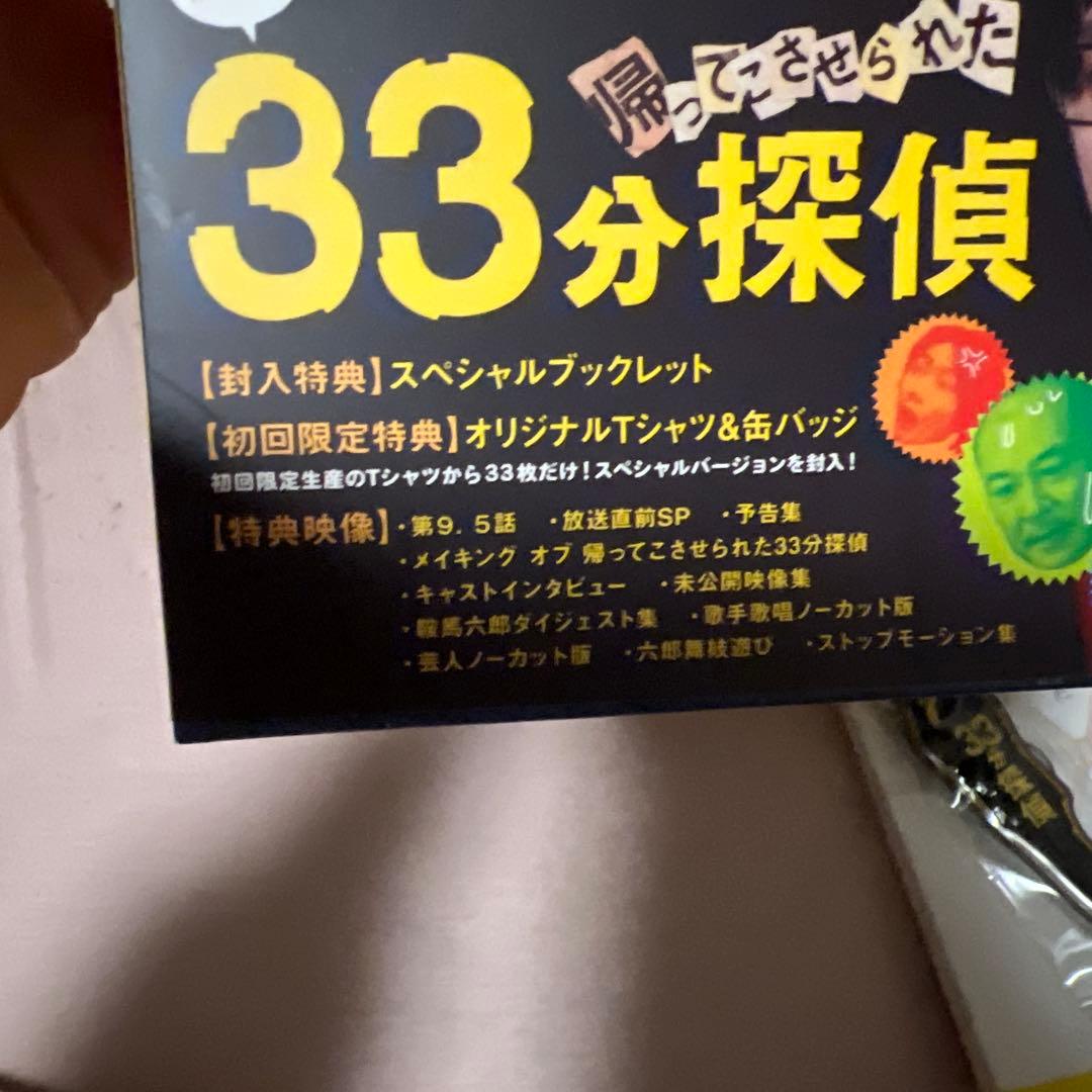 帰ってこさせられた33分探偵 DVD-BOX〈3枚組〉