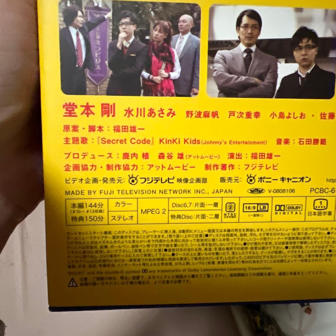 帰ってこさせられた33分探偵 DVD-BOX〈3枚組〉