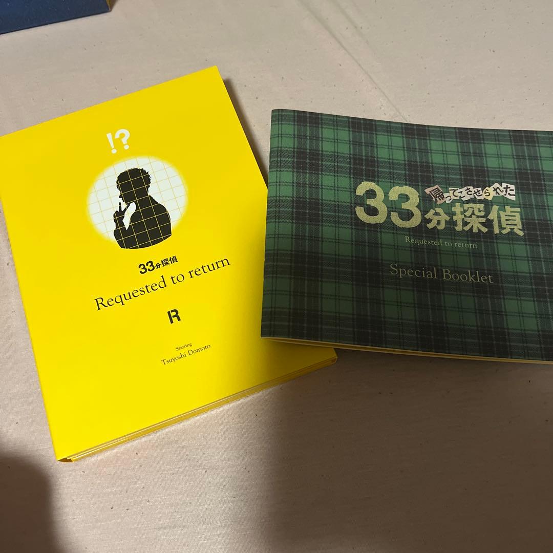 帰ってこさせられた33分探偵 DVD-BOX〈3枚組〉