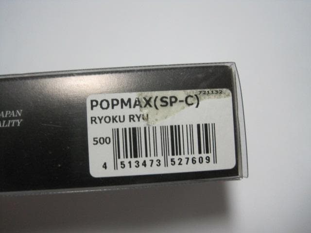 メガバス Megabass ポップマックス　POPMAX RYOKU RYU