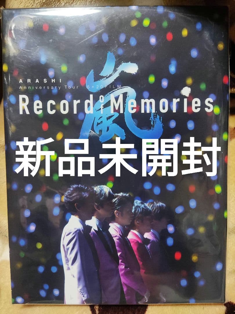 新品未開封嵐RecordofMemoriesファンクラブ限定Blu-ray