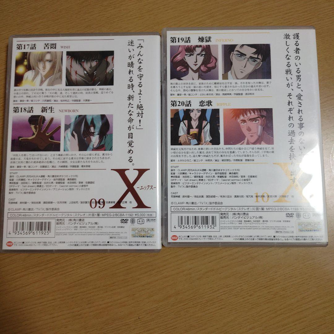 X-エックス-1～4　9から12巻セット　BOX付