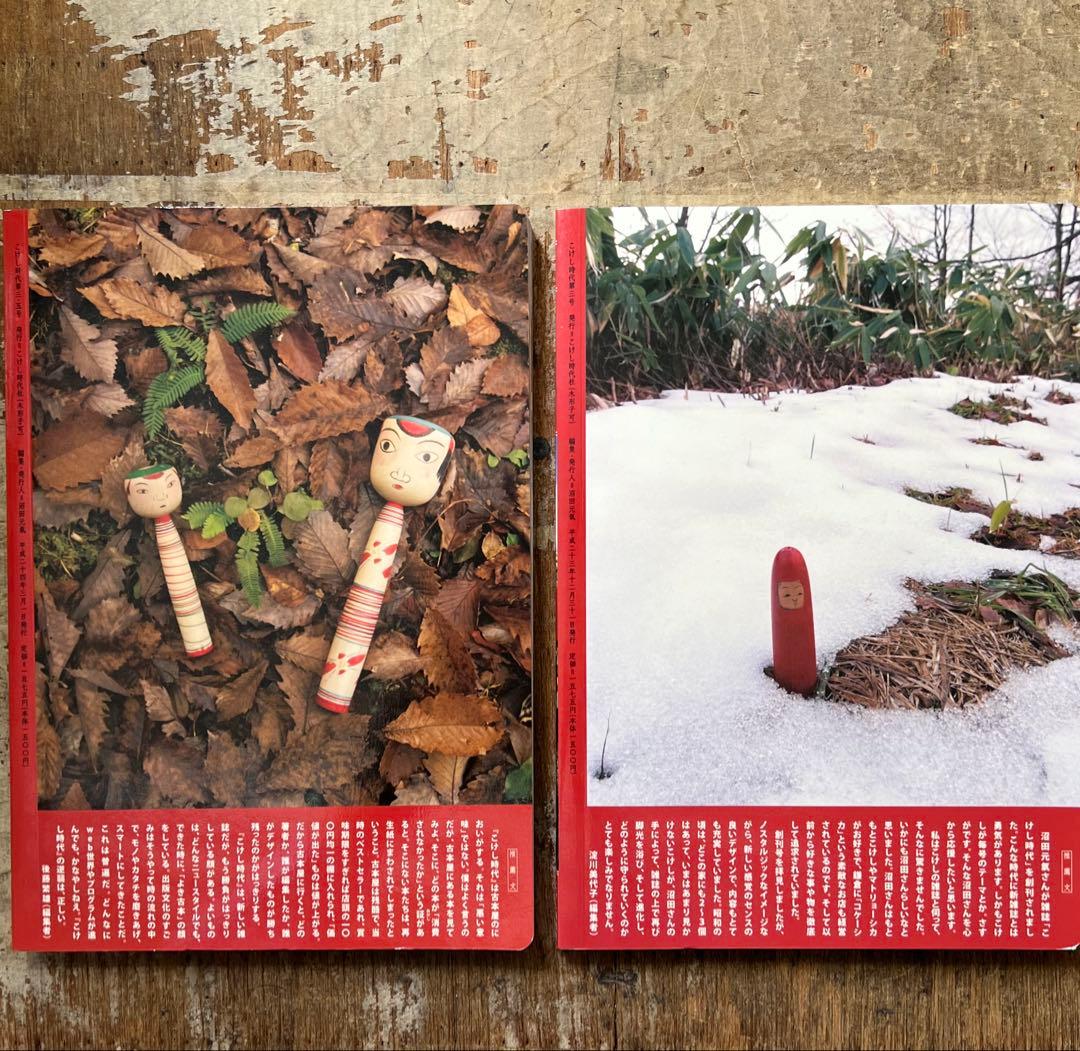 こけし時代　付録なし　美品