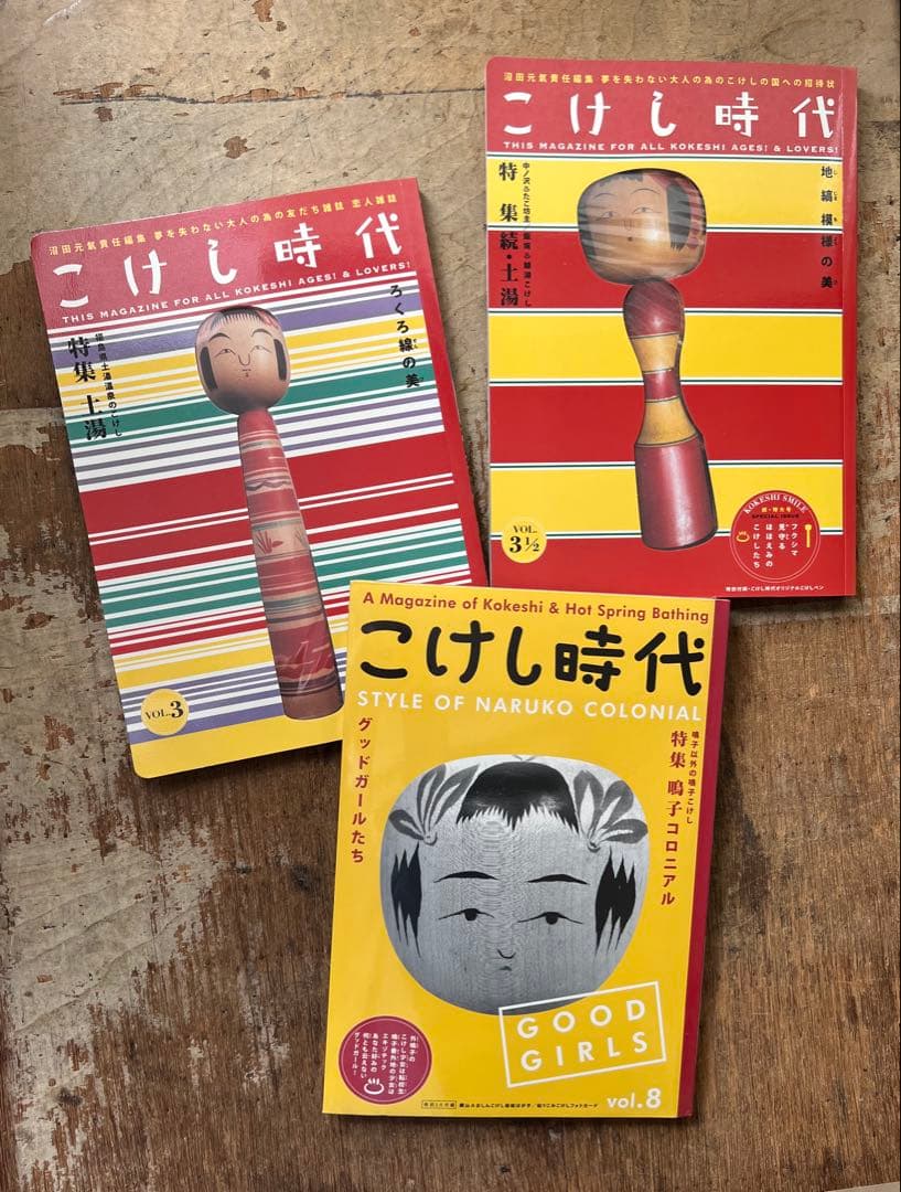 こけし時代　付録なし　美品