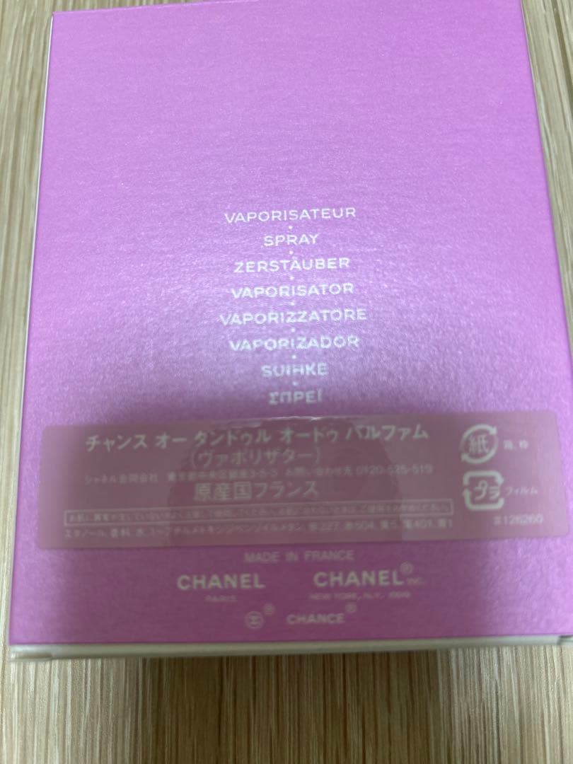 シャネルのチャンスオー タンドゥル オードゥ パルファムヴァポリザター100ml