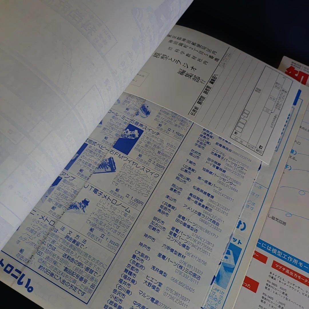 模型とラジオ1982年1月号11月号