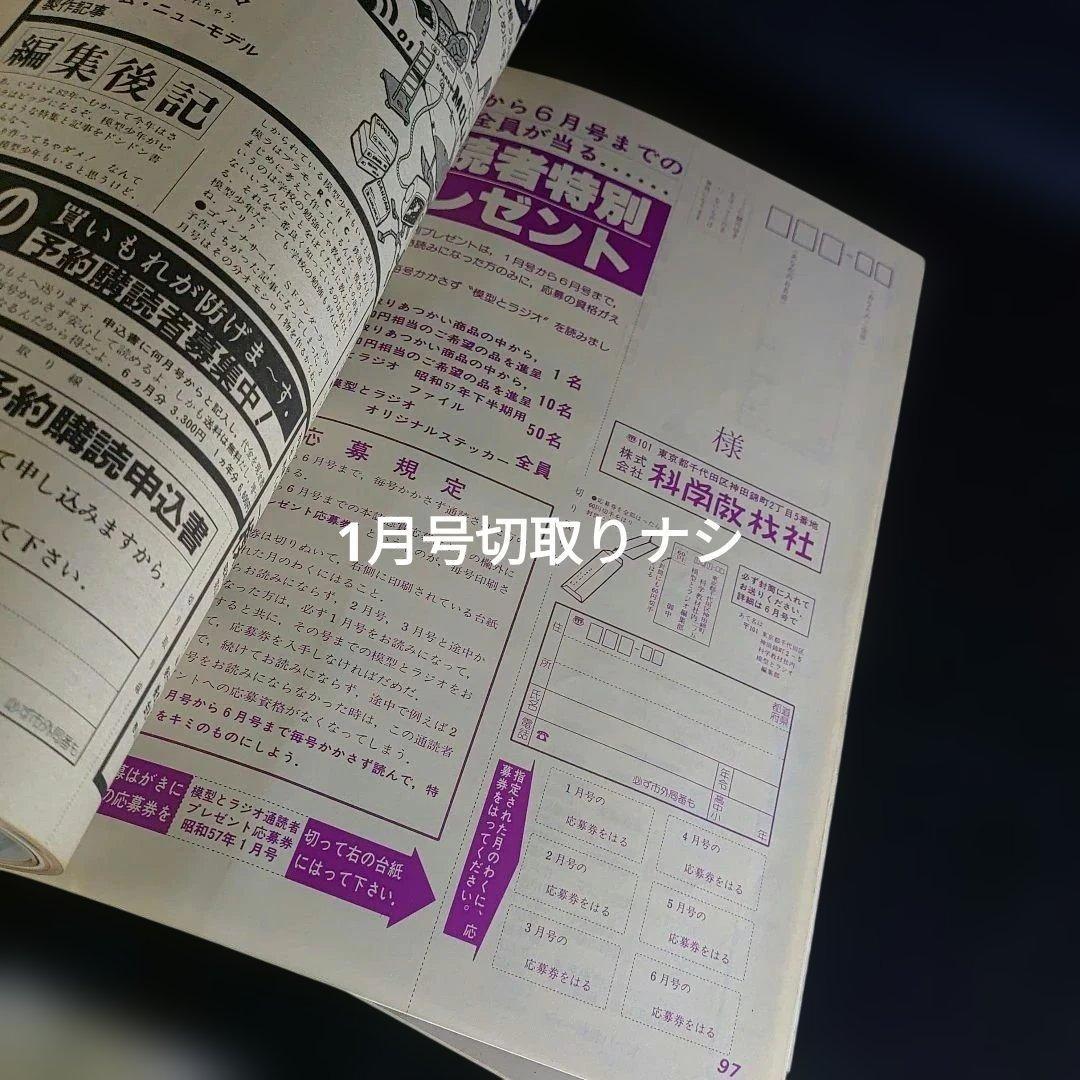 模型とラジオ1982年1月号11月号