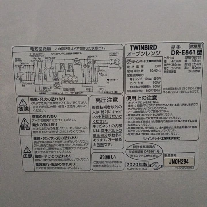 TWINBIRD オーブン·レンジ DR-E861 18リットル ホワイト