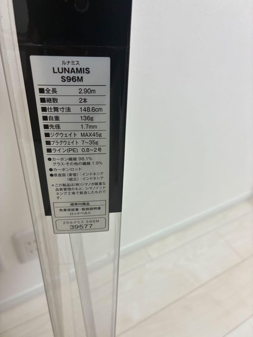 LUNAMIS C14 ショアジギングロッド