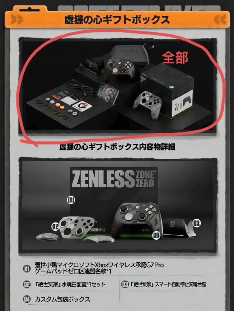 【新品】GameSirG7Pro コントローラー ゼンレスゾーンゼロエディション