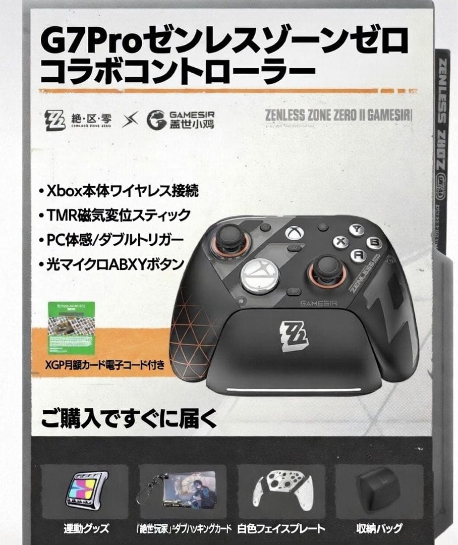 【新品】GameSirG7Pro コントローラー ゼンレスゾーンゼロエディション