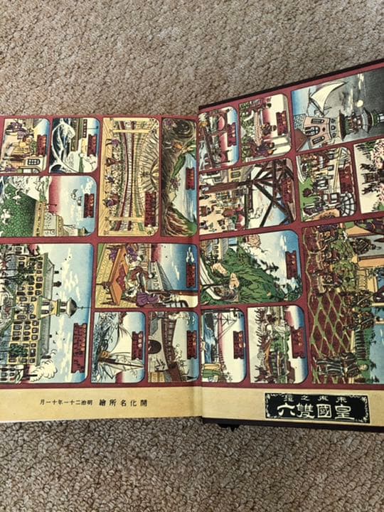 明治文化全集 別巻 明治事物起原