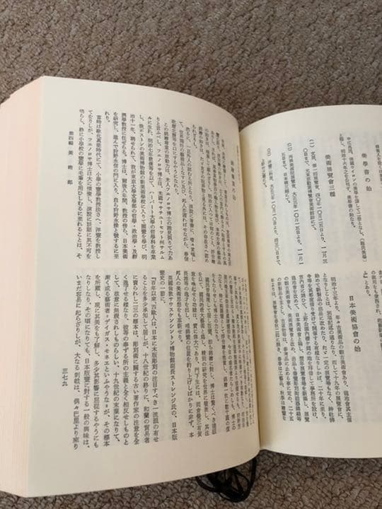 明治文化全集 別巻 明治事物起原