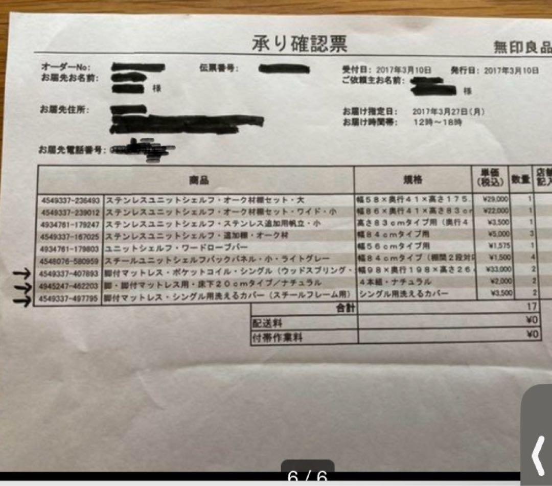 無印良品シングルベッド