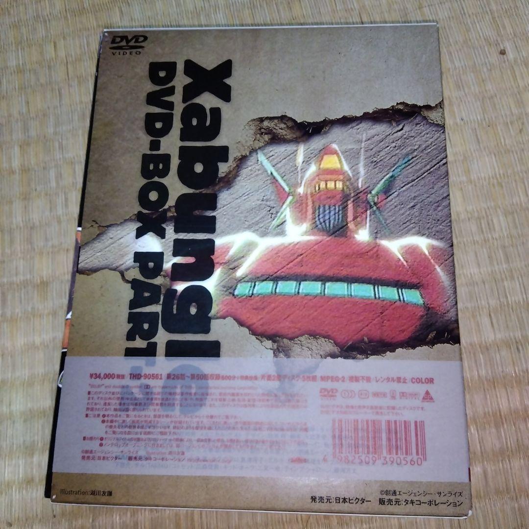 戦闘メカザブングルDVD‐BOXPART‐2　ニュープリントデジタルリマスター版