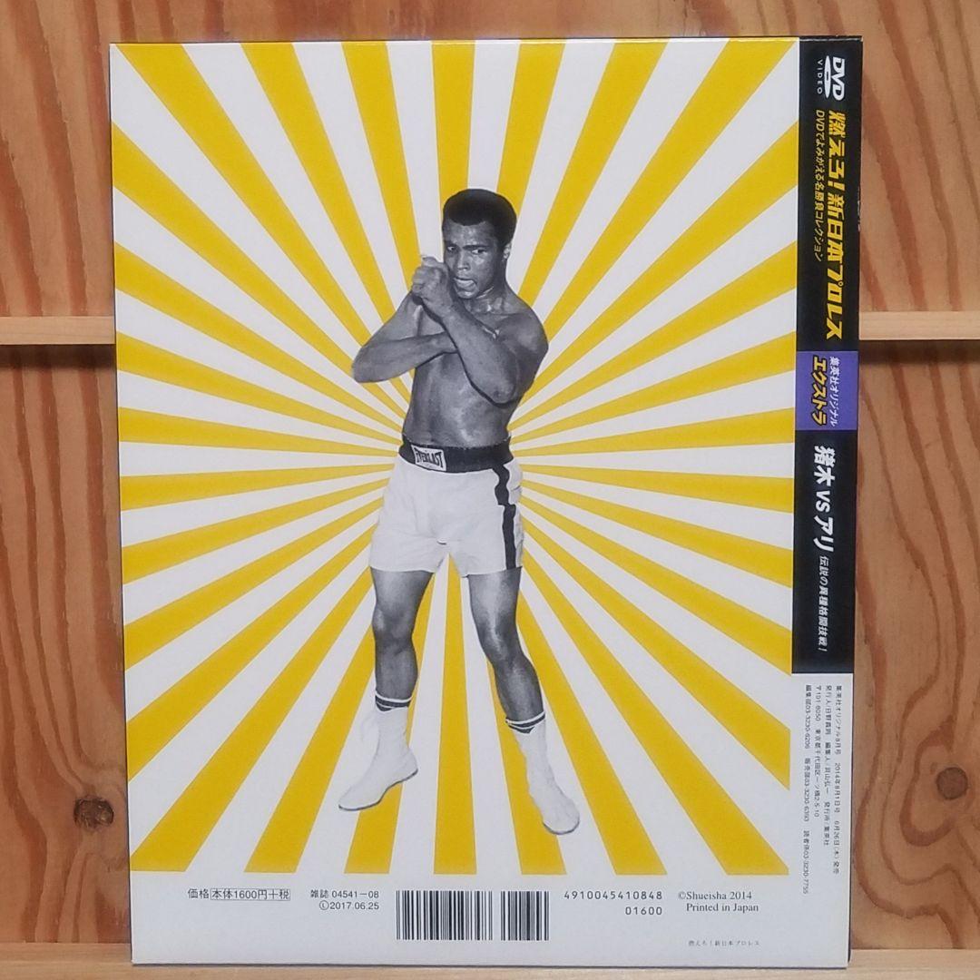 【燃えろ!新日本プロレス】猪木vsアリ 伝説の異種格闘技戦