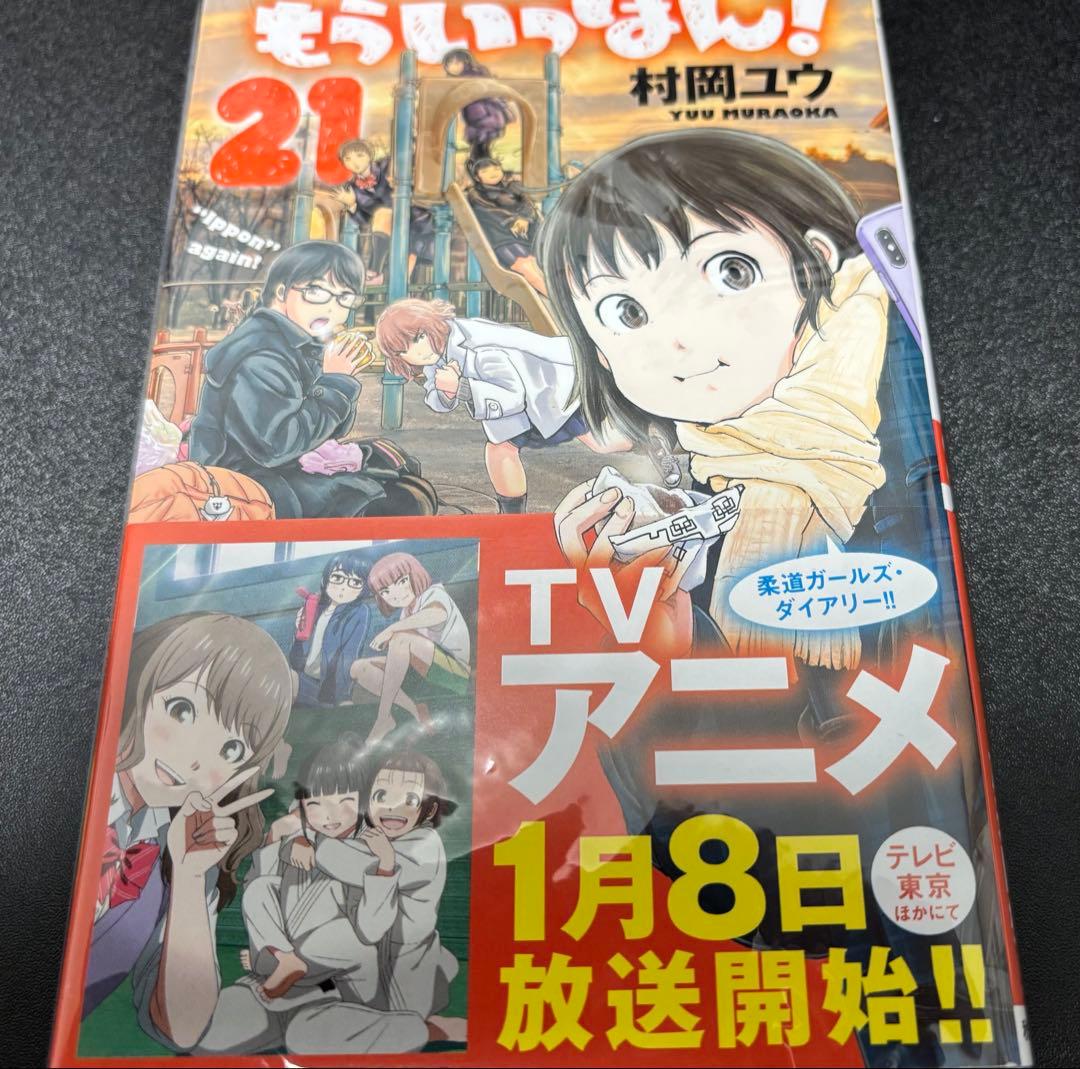 もういっぽん！ 21巻 サイン本