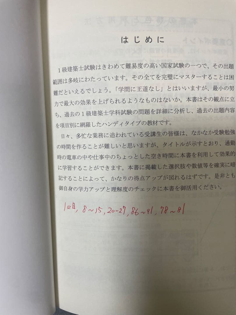 令和7年 一級建築士 総合資格テキスト