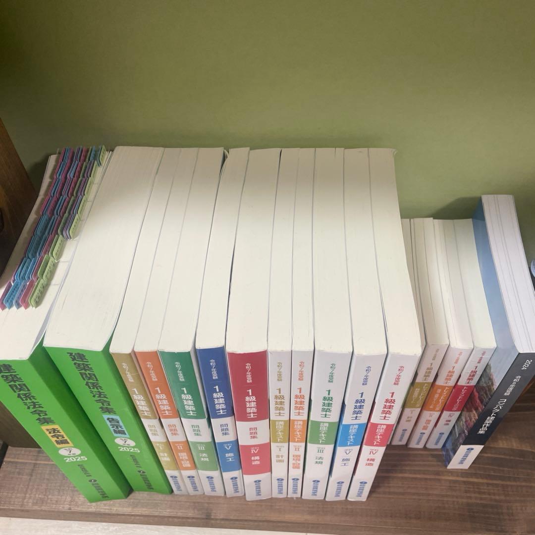 令和7年 一級建築士 総合資格テキスト