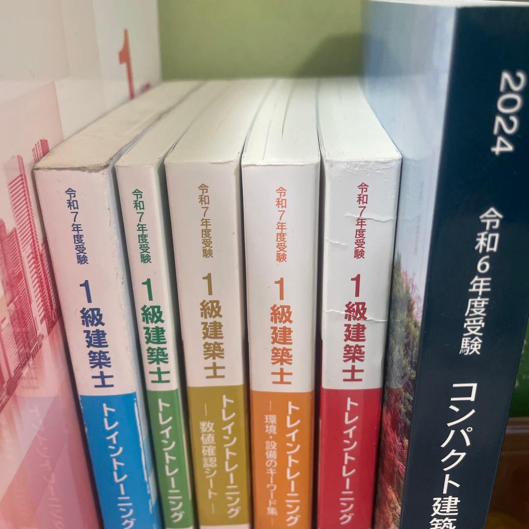 令和7年 一級建築士 総合資格テキスト