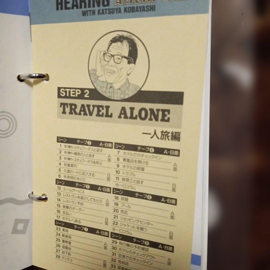 小林克也の聞きとりアメリ缶