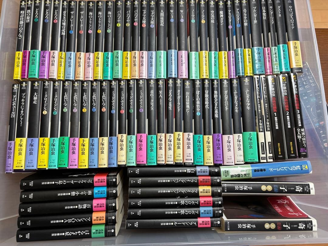 手塚治虫　文庫本