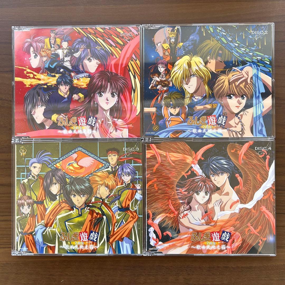 ふしぎ遊戯全曲集～歌曲天地之箱～