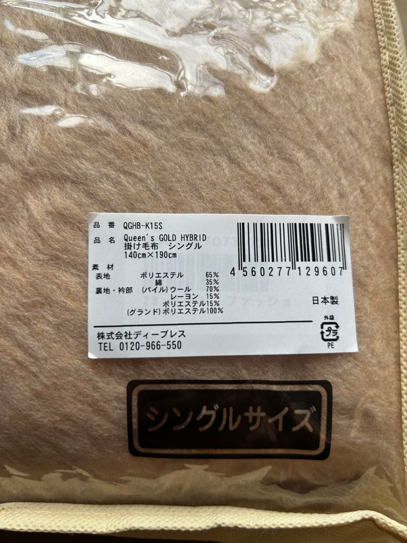 快眠博士クイーンズゴールドハイブリッド 毛布 140x190cm