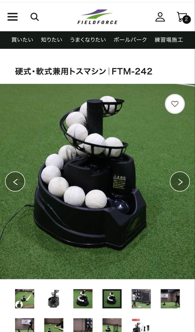 FTM-242 硬式・軟式兼用トスマシン