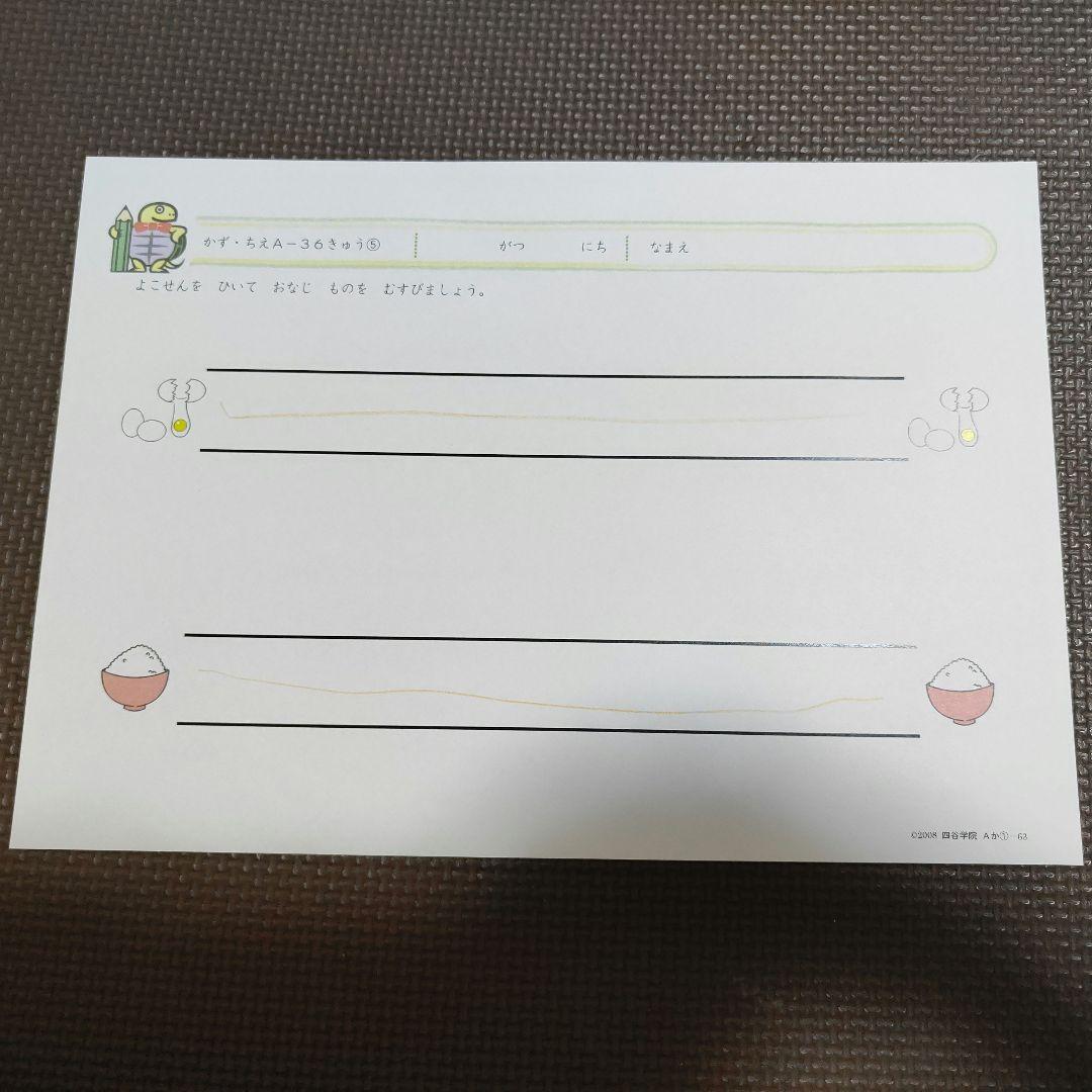 四谷学院 療育55段階プログラムA【みきゃん】