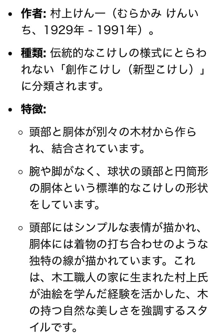 村上健一の創作こけし里童２体