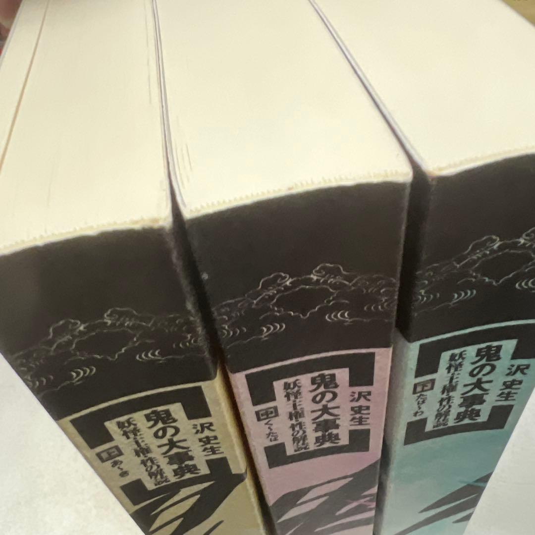 鬼の大事典 : 妖怪・王権・性の解読