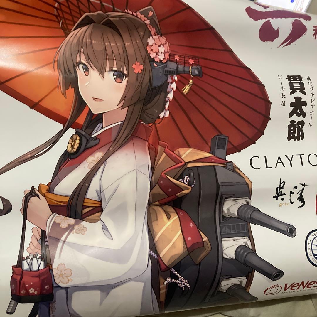 艦これ　呉鎮守府巡り　B2公式ポスター　大和