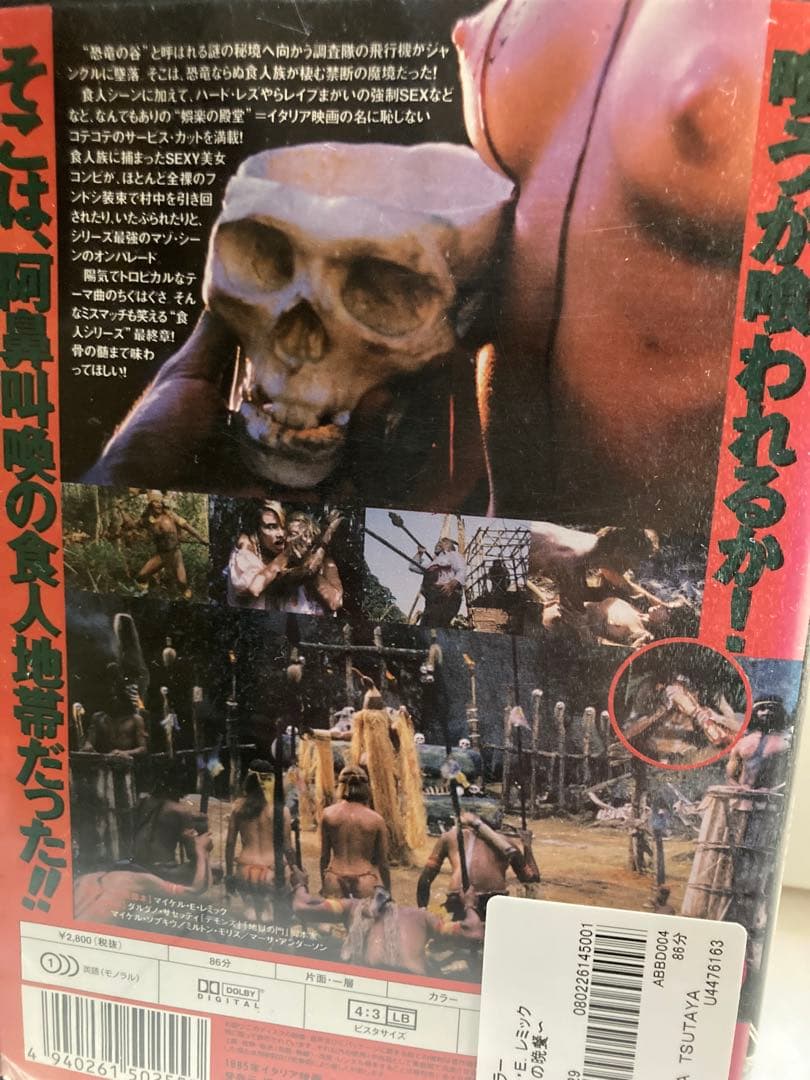 廃版　食人族& 食人族　最後の晩餐 レンタル落ちDVD 2枚セット
