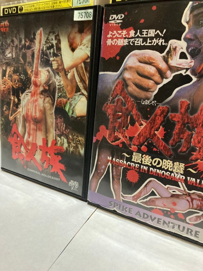 廃版　食人族& 食人族　最後の晩餐 レンタル落ちDVD 2枚セット