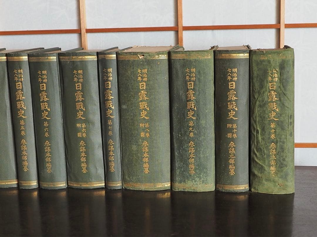 明治37-8年 日露戦史 参謀本部編纂 東京偕行社 1913年 大正古書