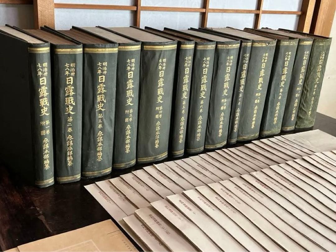 明治37-8年 日露戦史 参謀本部編纂 東京偕行社 1913年 大正古書