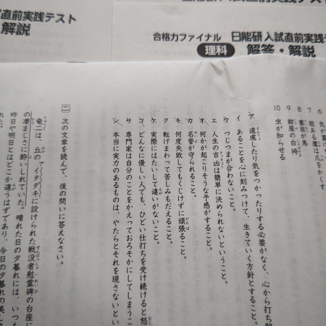 日能研６年生合格力ファイナル入試直前実践テスト2024年度