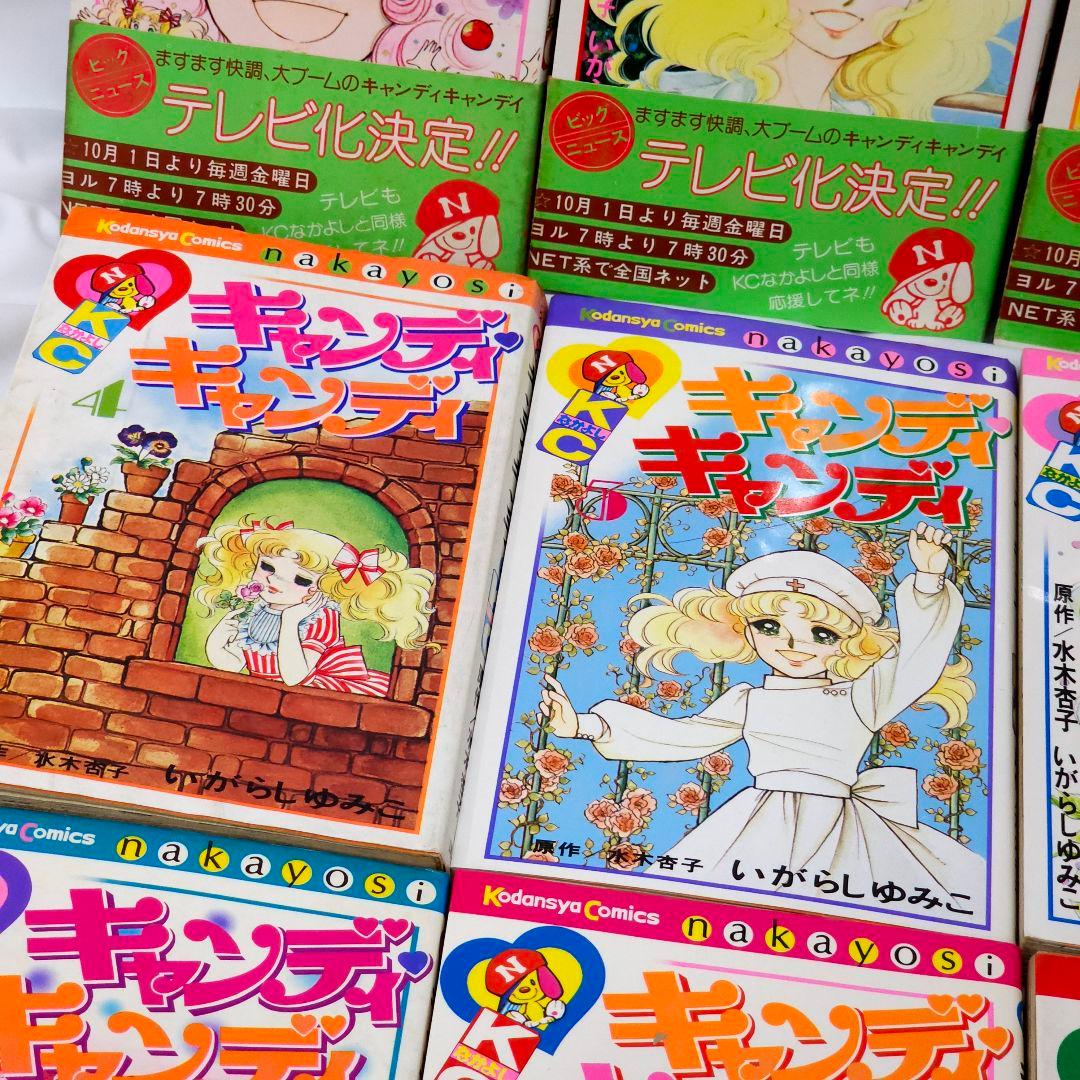 キャンディキャンディ いがらしゆみこ 漫画 初版 1〜9巻 記名 色塗りあり