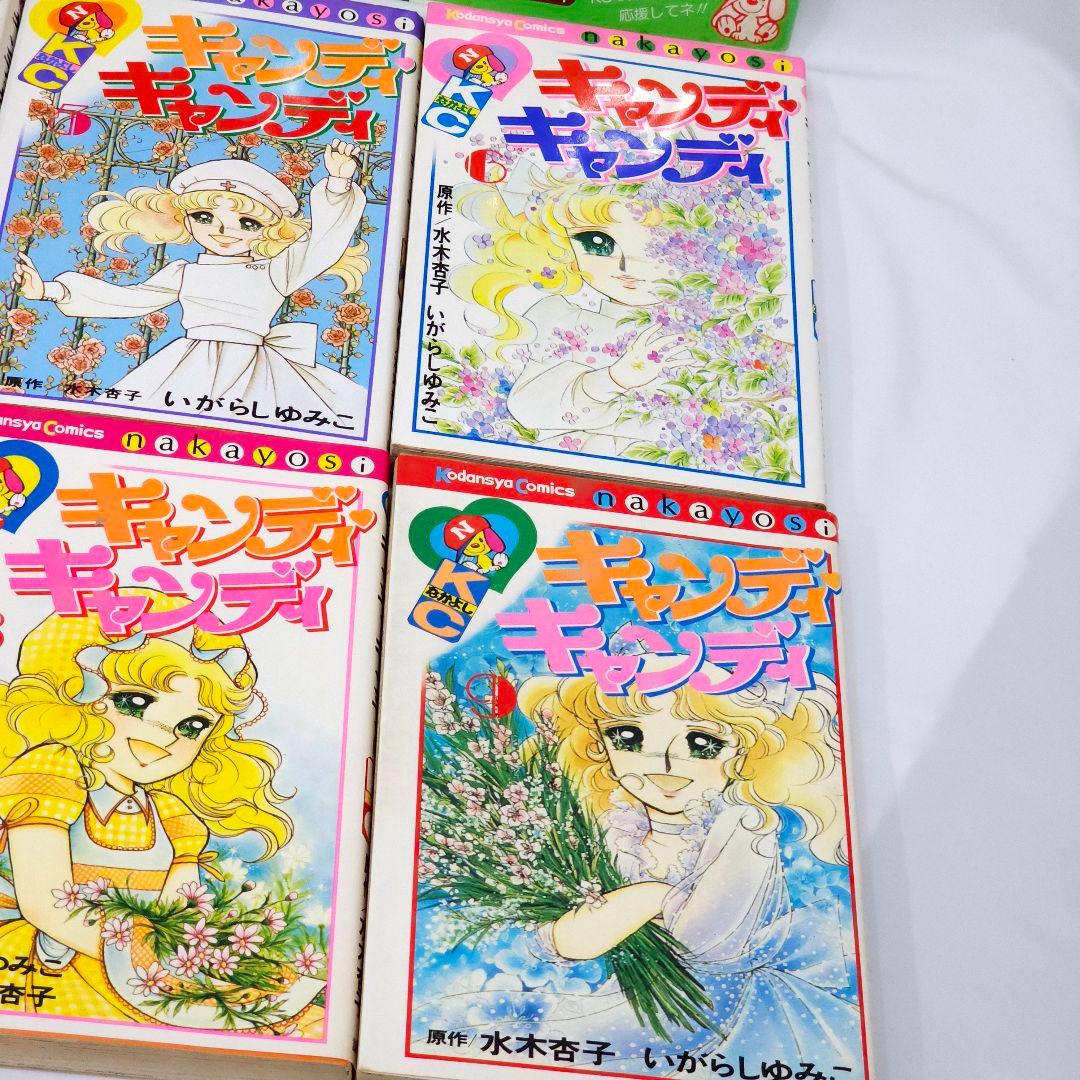 キャンディキャンディ いがらしゆみこ 漫画 初版 1〜9巻 記名 色塗りあり