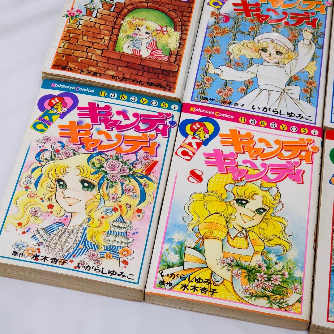 キャンディキャンディ いがらしゆみこ 漫画 初版 1〜9巻 記名 色塗りあり