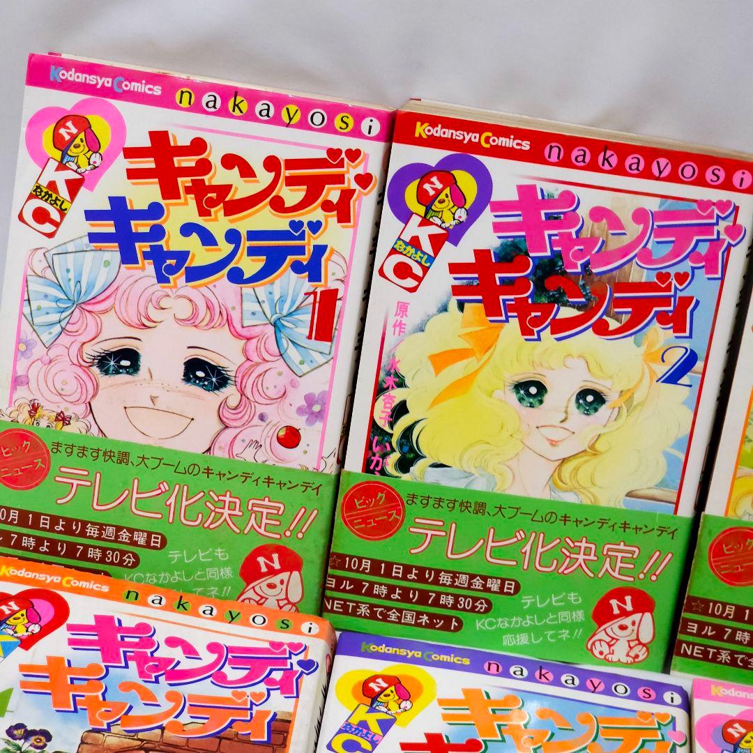 キャンディキャンディ いがらしゆみこ 漫画 初版 1〜9巻 記名 色塗りあり