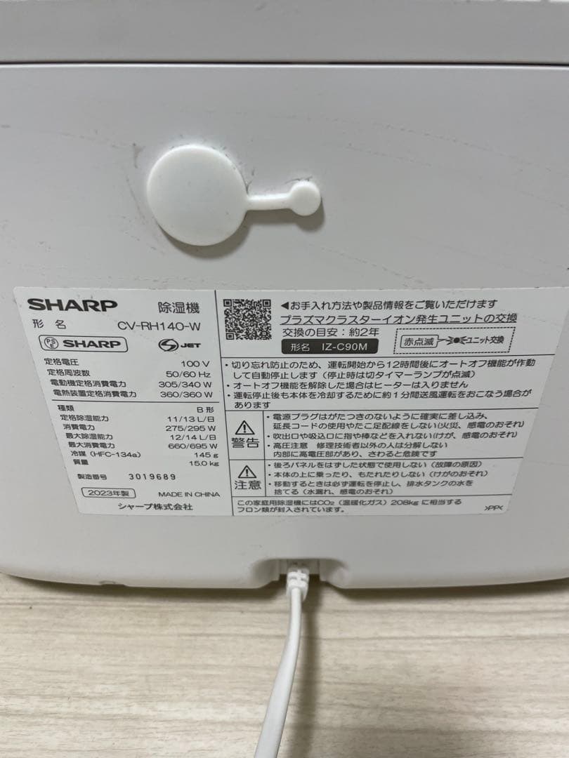 SHARP　衣類乾燥除湿機　CV-RH140-W 2023年袋