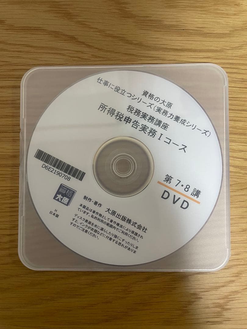 最新【テキスト裁断済・DVD通信】大原 所得税申告実務1（Ⅰ）2025〜2026