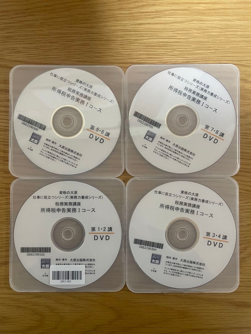 最新【テキスト裁断済・DVD通信】大原 所得税申告実務1（Ⅰ）2025〜2026