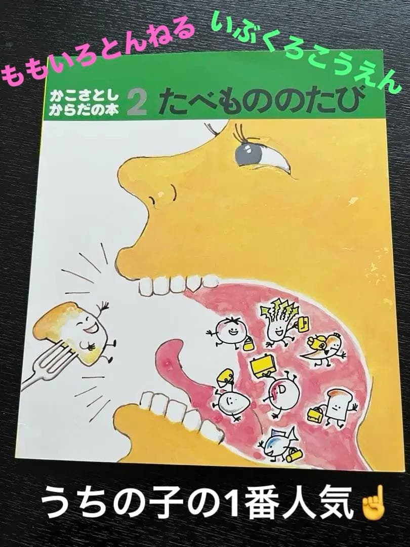 〈絶版‼︎　値下げしました〉かこさとしからだの本 全10巻 ペーパーバック