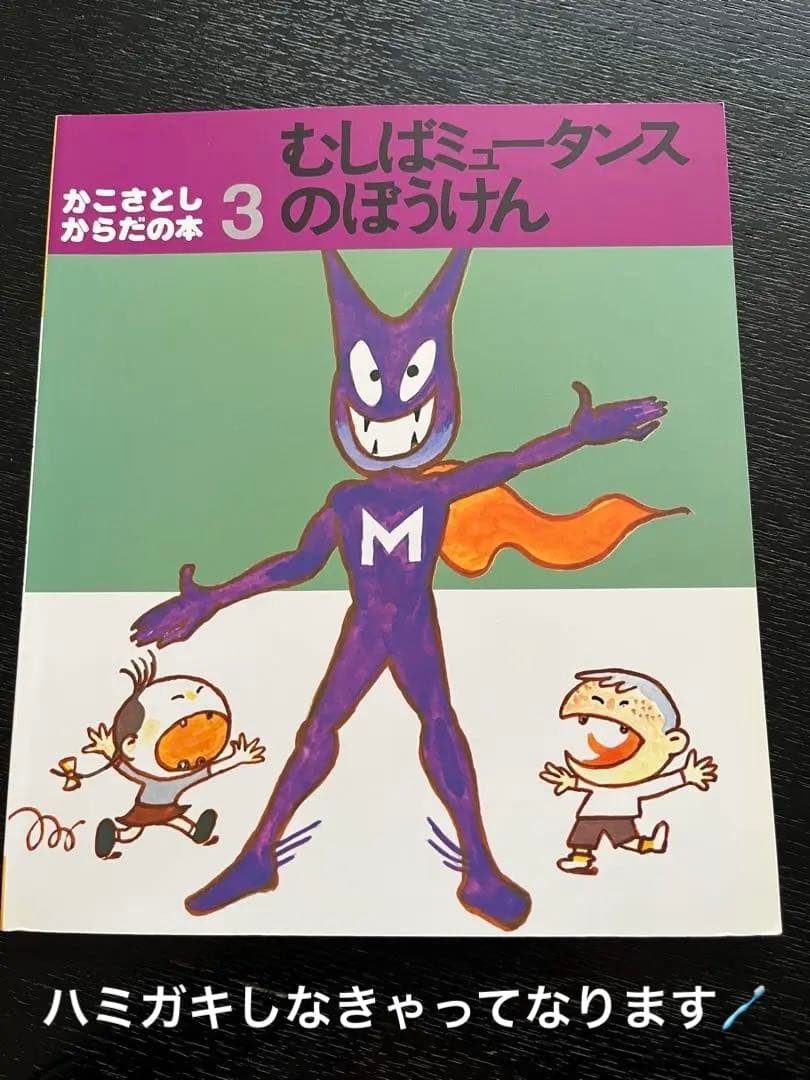 〈絶版‼︎　値下げしました〉かこさとしからだの本 全10巻 ペーパーバック