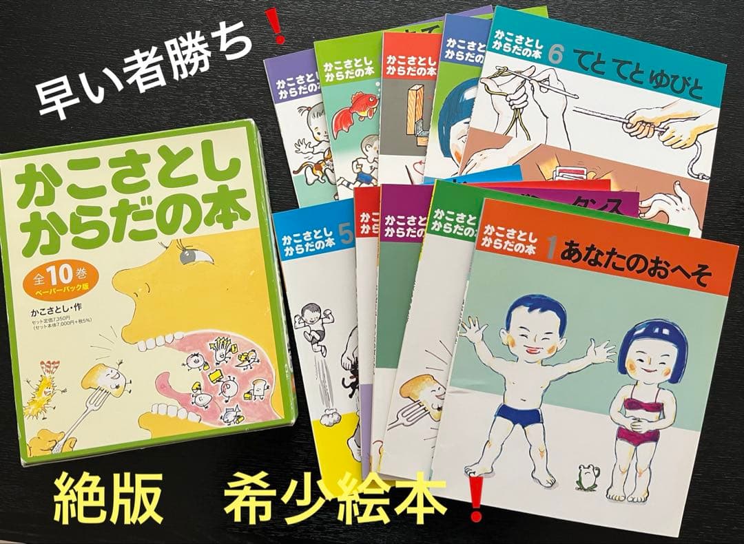 〈絶版‼︎　値下げしました〉かこさとしからだの本 全10巻 ペーパーバック